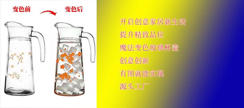 变色玻璃壶变色杯改变家居生活新品质